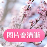 科想照片修复免费版