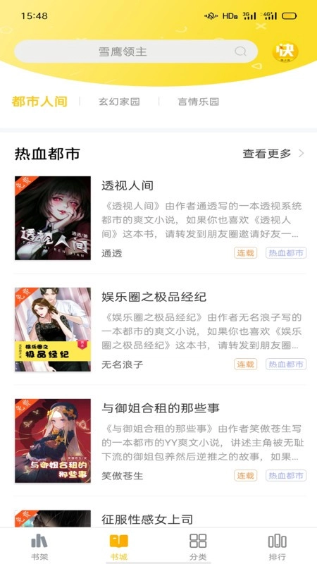 快小说官方正版