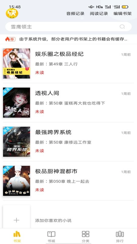 快小说官方正版