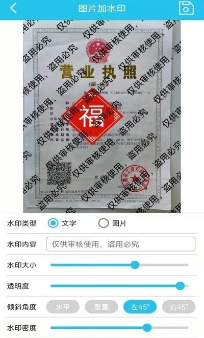 图片水印管家安卓免费版图3