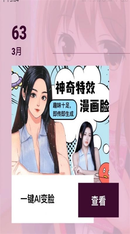 照片转动漫安卓官方版图1