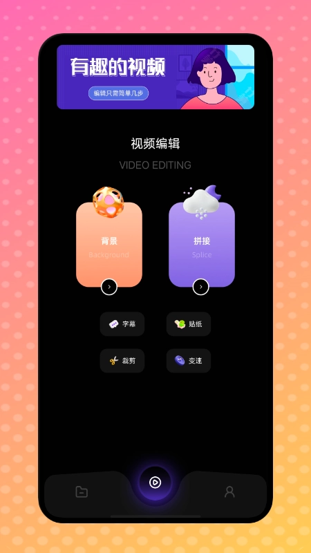 天狼视频编辑手机正版图2