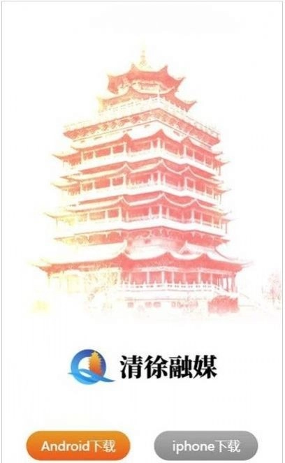 清徐融媒最新版图2