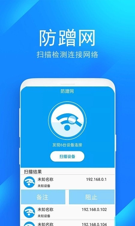 wifi防蹭网管家最新版图1