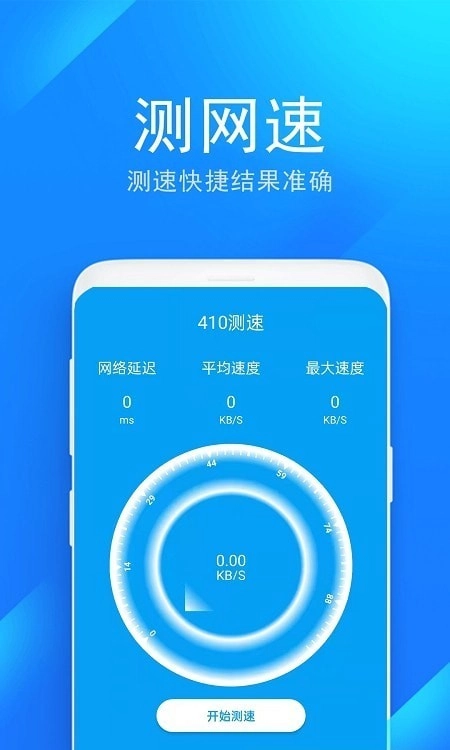 wifi防蹭网管家最新版图3