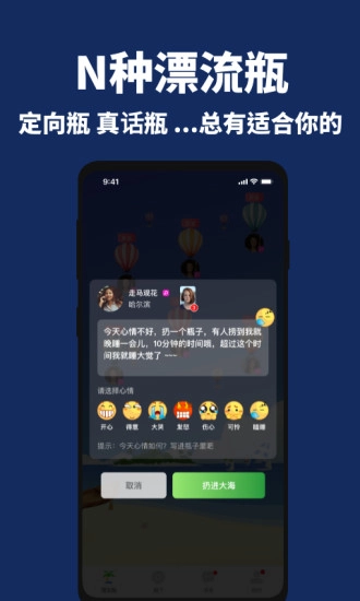 走心漂流瓶原版图1
