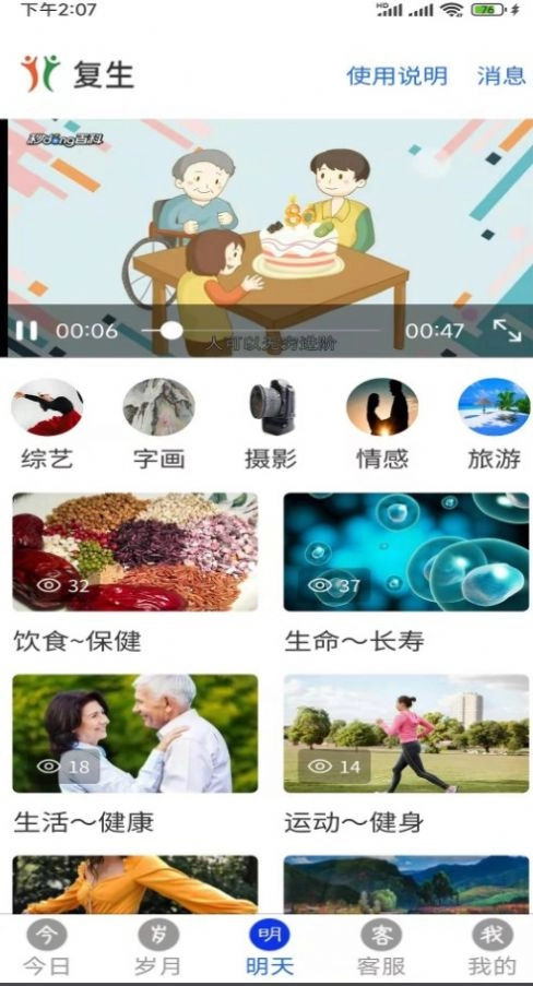复生手机最新版图1