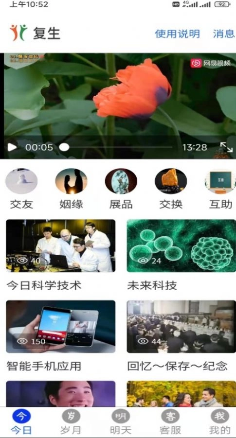 复生手机最新版图3