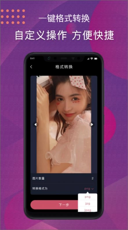 JPG改图宝无广告版图2
