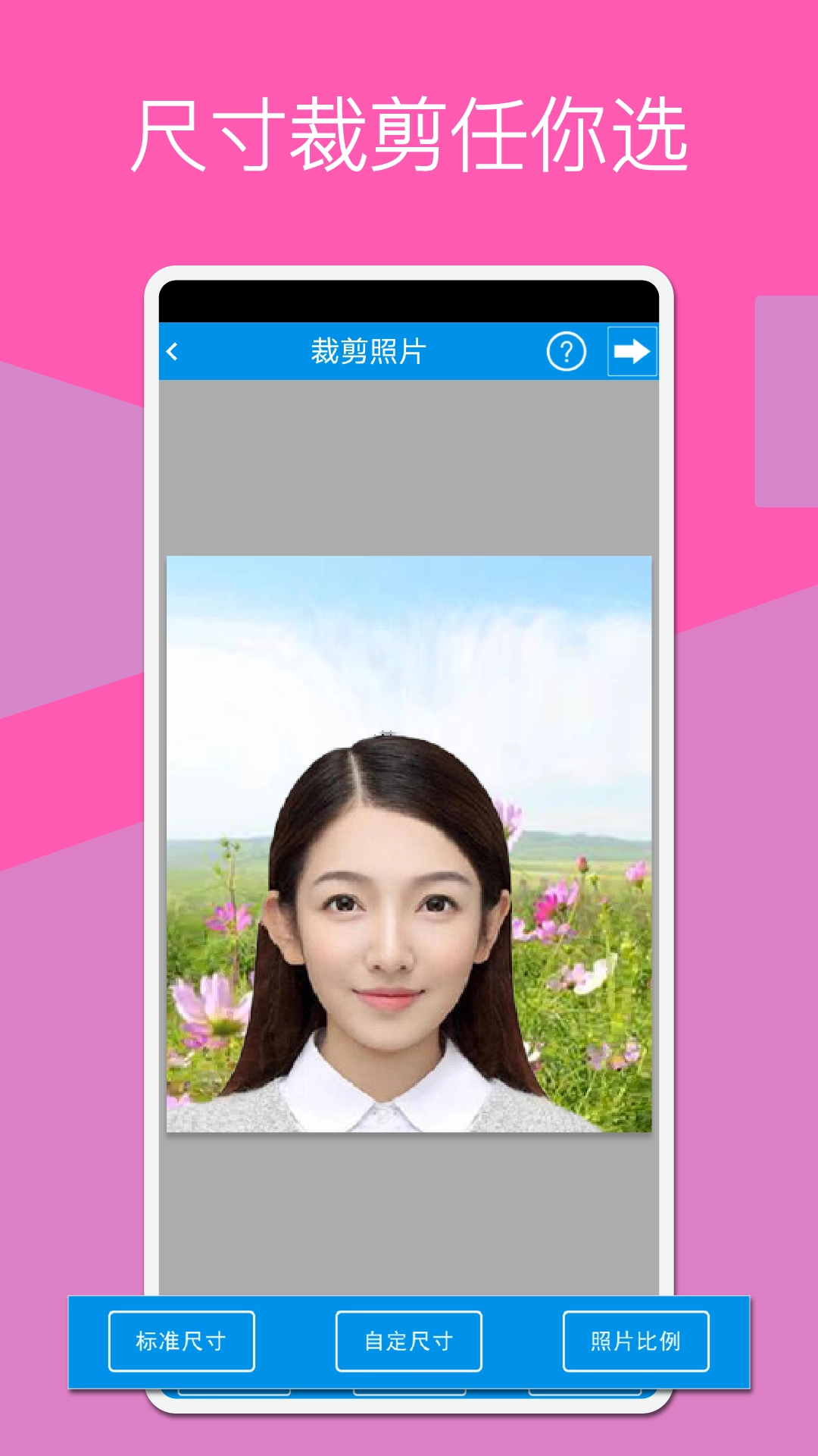 证件照换底制作免费版图1