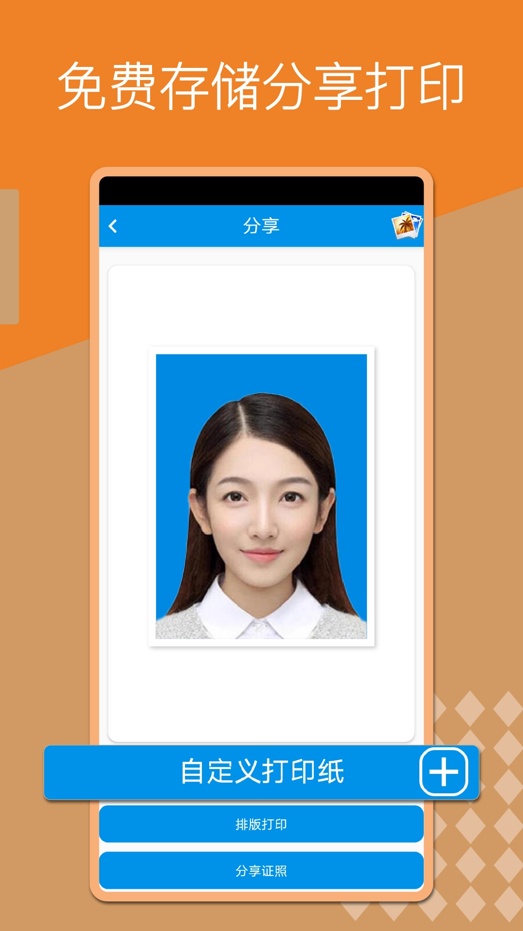 证件照换底制作免费版图2