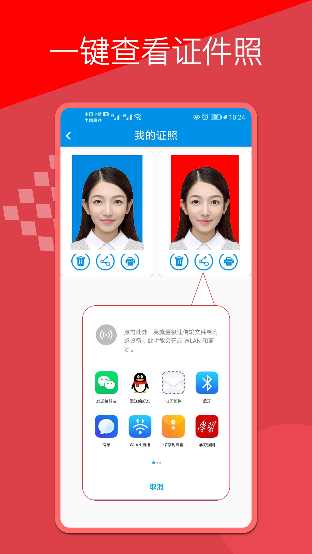 证件照换底制作免费版图3