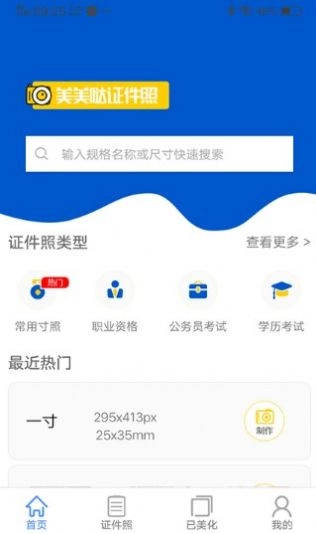 美美哒证件照安卓官方版图1