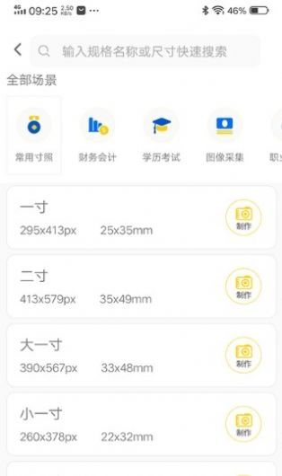 美美哒证件照安卓官方版图2
