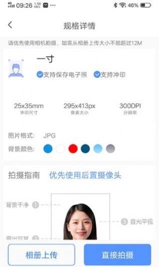 美美哒证件照安卓官方版图3