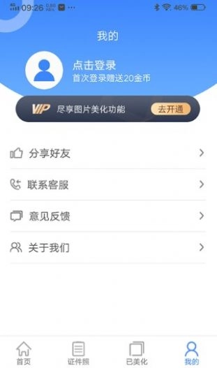 美美哒证件照安卓官方版图4