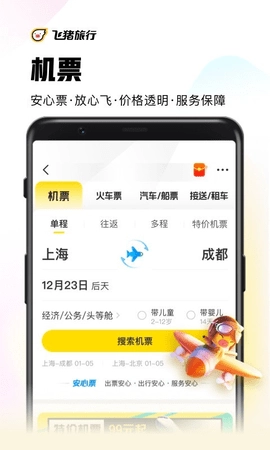飞猪旅行无广告版图1