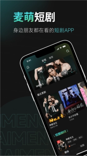 麦萌短剧手机最新版图4