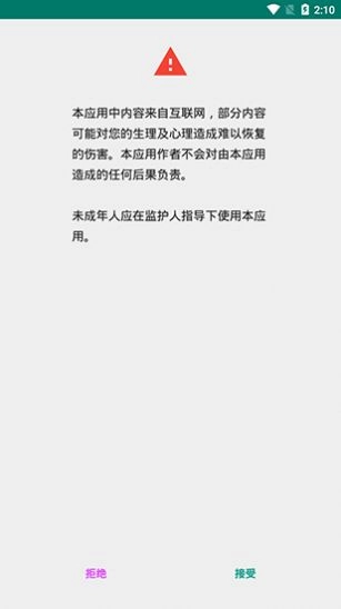ehviewer绿色官方版图2
