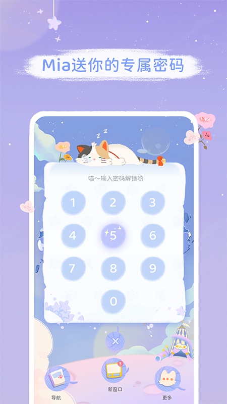 Mia浏览器免费版图4