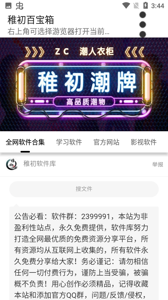 稚初百宝箱本安卓版