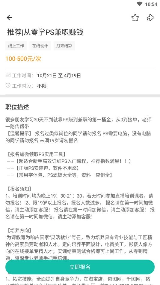 真香兼职无广告版