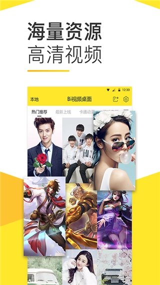 biu视频桌面手机免费版