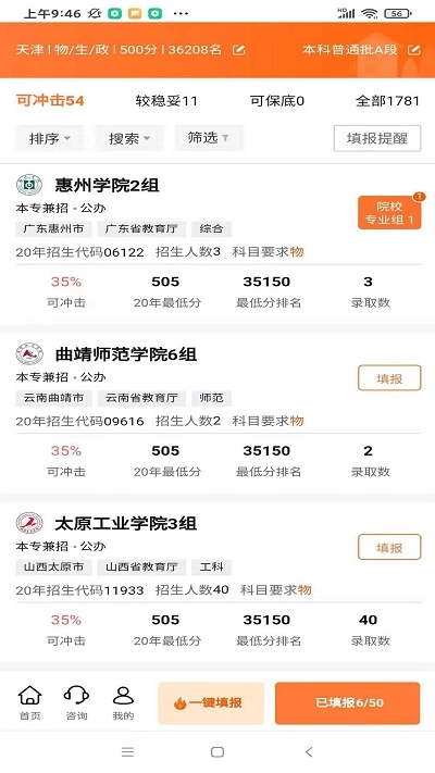 掌上志愿手机免费版