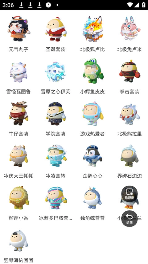 蛋仔派对皮肤工具手机免费版图3