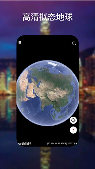 谷歌地球2026高清卫星地图手机正版图4