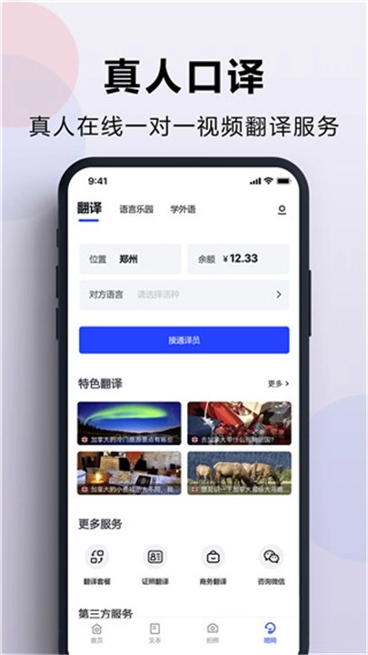 出国翻译官最新免费版图2