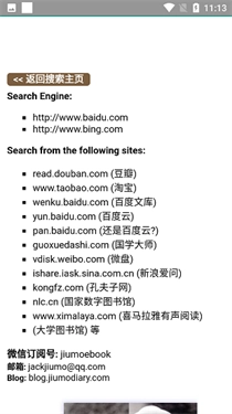 鸠摩搜书电子书搜索引擎官方正版图3