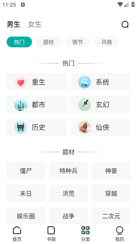 满阅小说手机正版