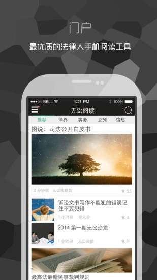 无讼阅读最新免费版图3