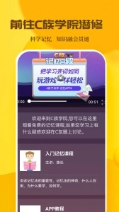 C族记忆宫殿官方版