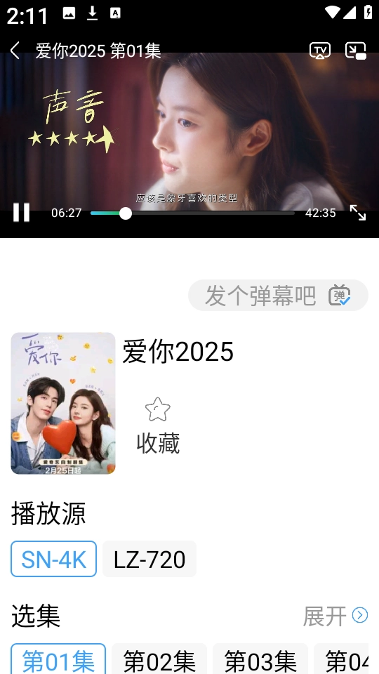 烽火剧场安卓版截图2
