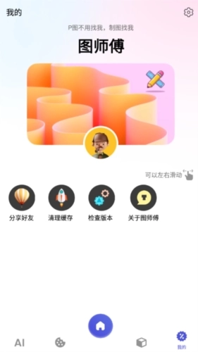 图师傅2026手机最新版图1