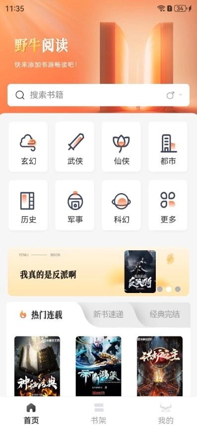 野牛阅读书源版