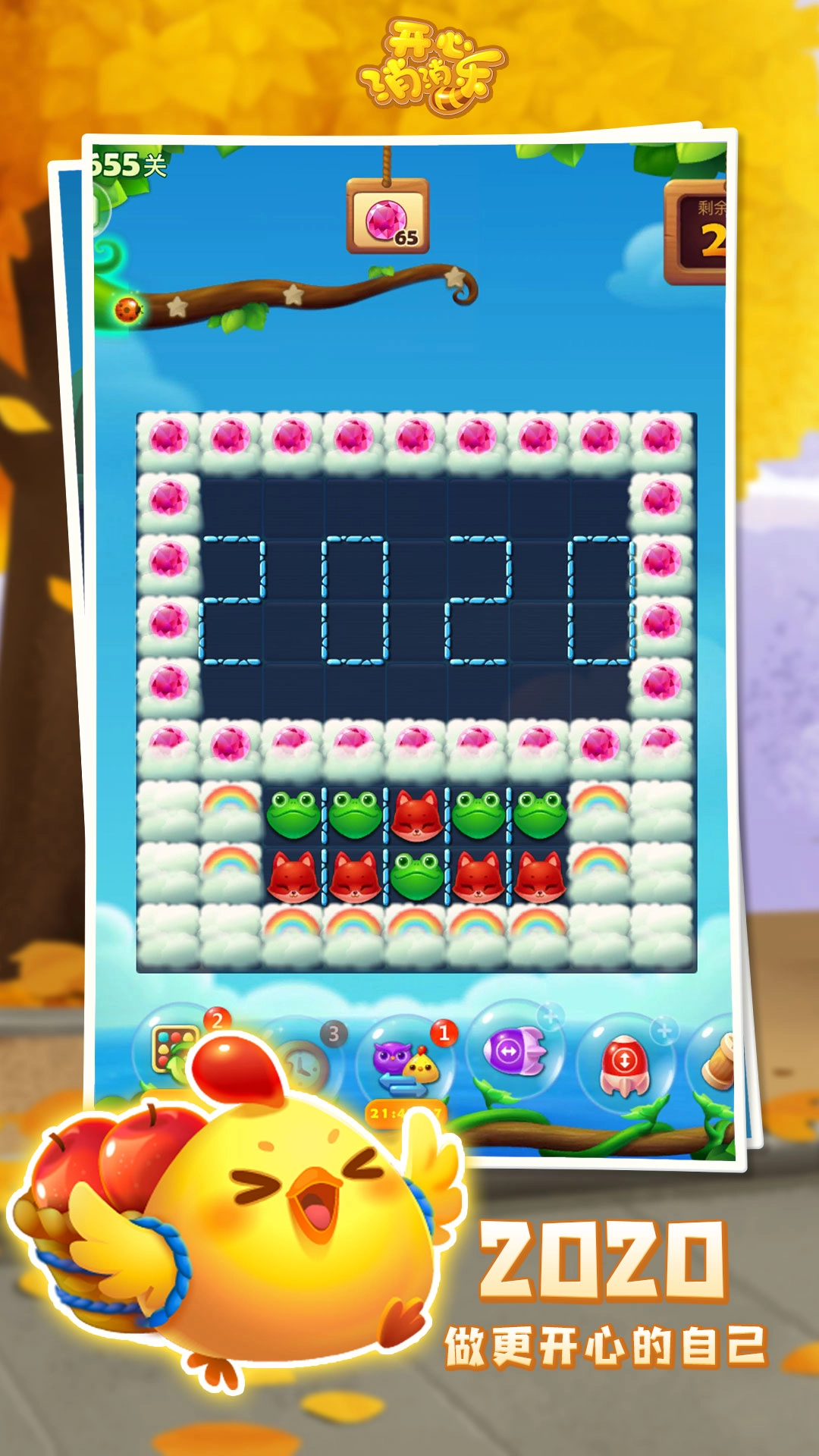 开心乐消消原版图3