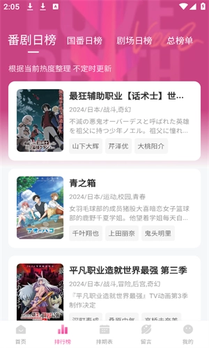鸭梨鸭梨动漫2026安卓版图1