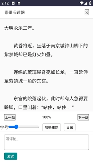 青墨小说手机版