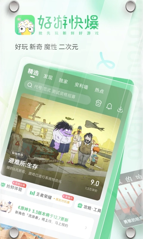 好玩爆游官方正版