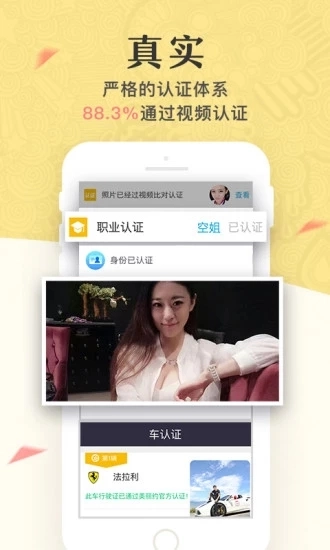 美丽约手机正版图2