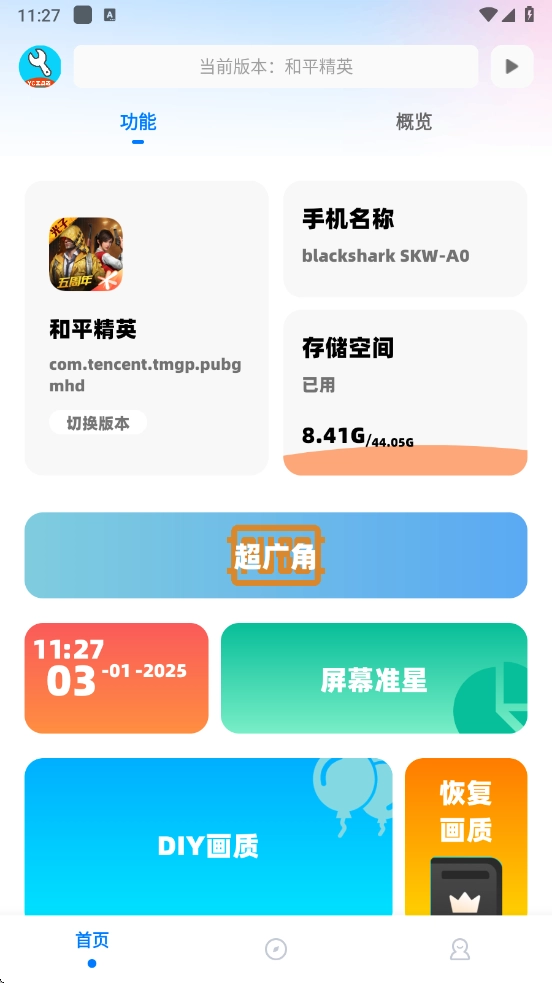 亦辰画质助手超广角直装版