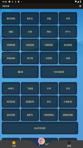 全能宝盒安卓版