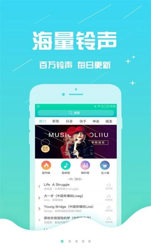 考拉铃声免费版图4
