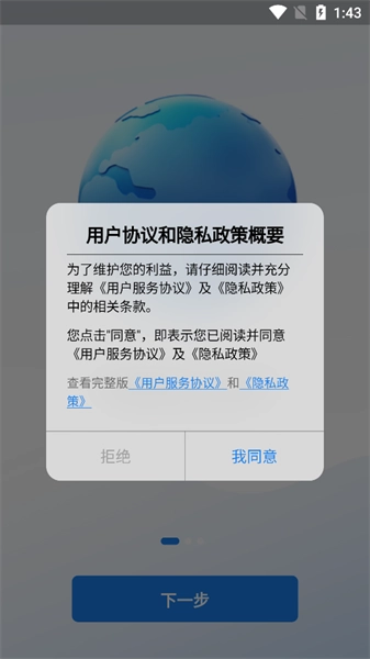齐昌地球手机版图3