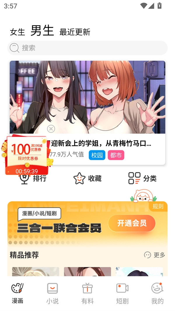 乐可漫画阅读无广告版图1