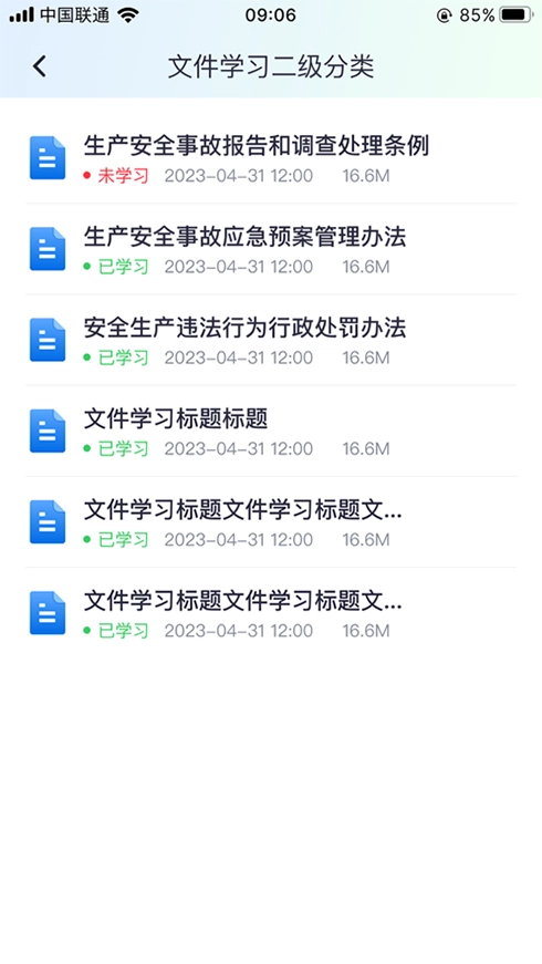 重工学安强企官方最新版