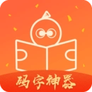 橙瓜码字最新免费版